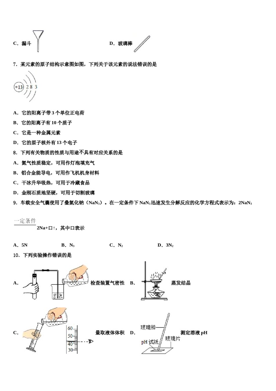 2023-2024学年浙江省舟山市南海实验中学化学九上期末考试试题含解析.doc_第2页