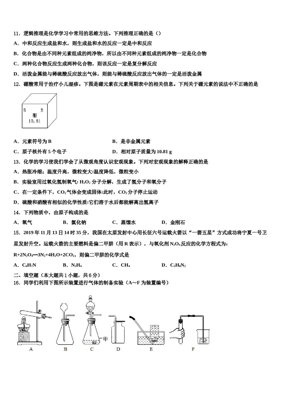 2023-2024学年浙江省舟山市南海实验中学化学九上期末考试试题含解析.doc_第3页