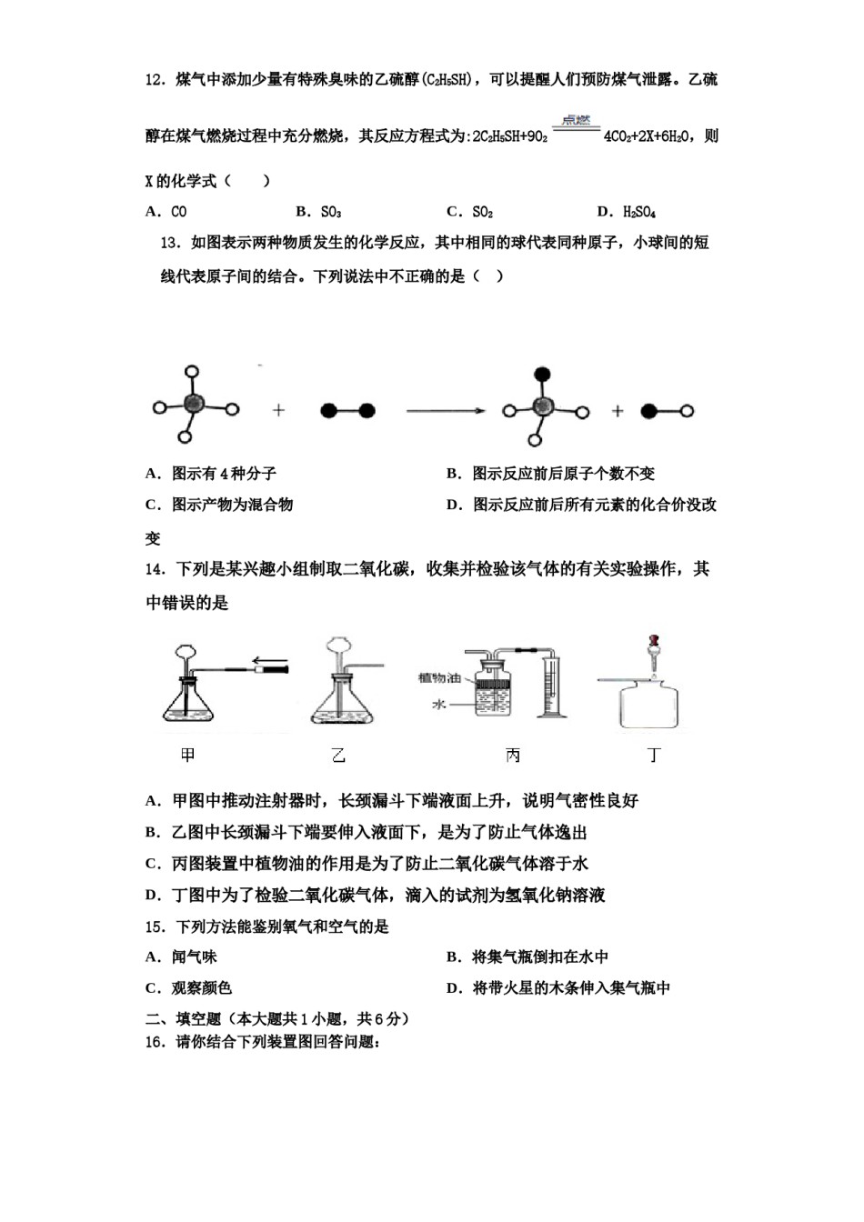 2023-2024学年浙江省舟山市南海实验中学化学九年级第一学期期中达标检测模拟试题含解析.doc_第3页