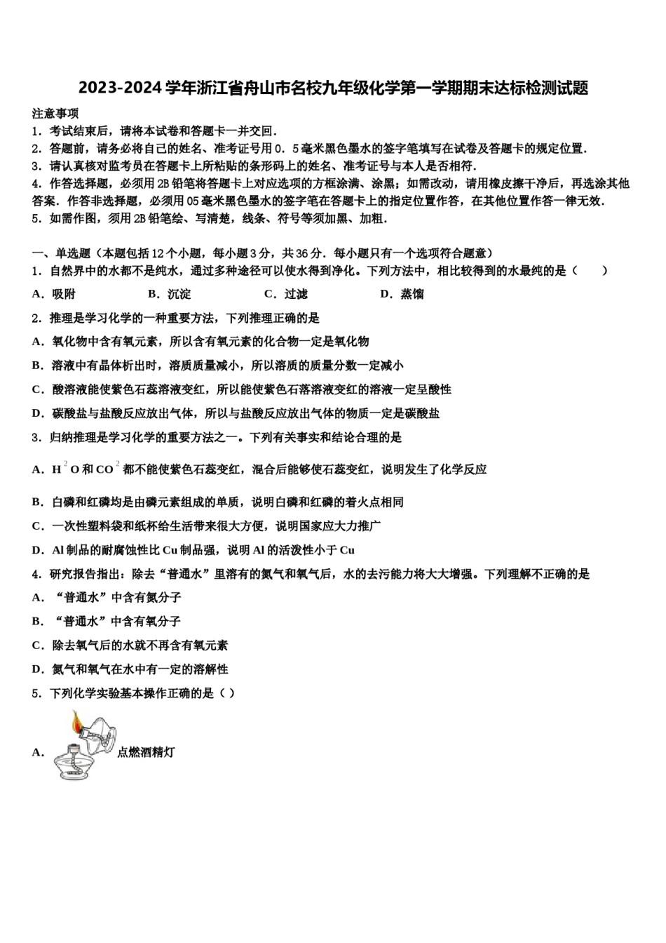 2023-2024学年浙江省舟山市名校九年级化学第一学期期末达标检测试题含解析.doc_第1页