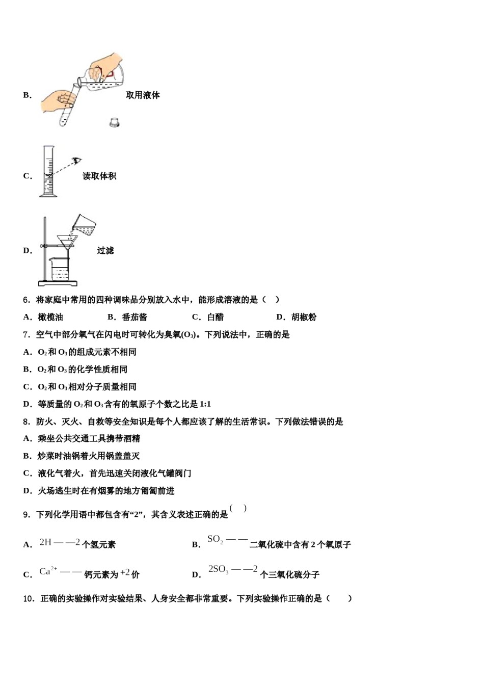 2023-2024学年浙江省舟山市名校九年级化学第一学期期末达标检测试题含解析.doc_第2页