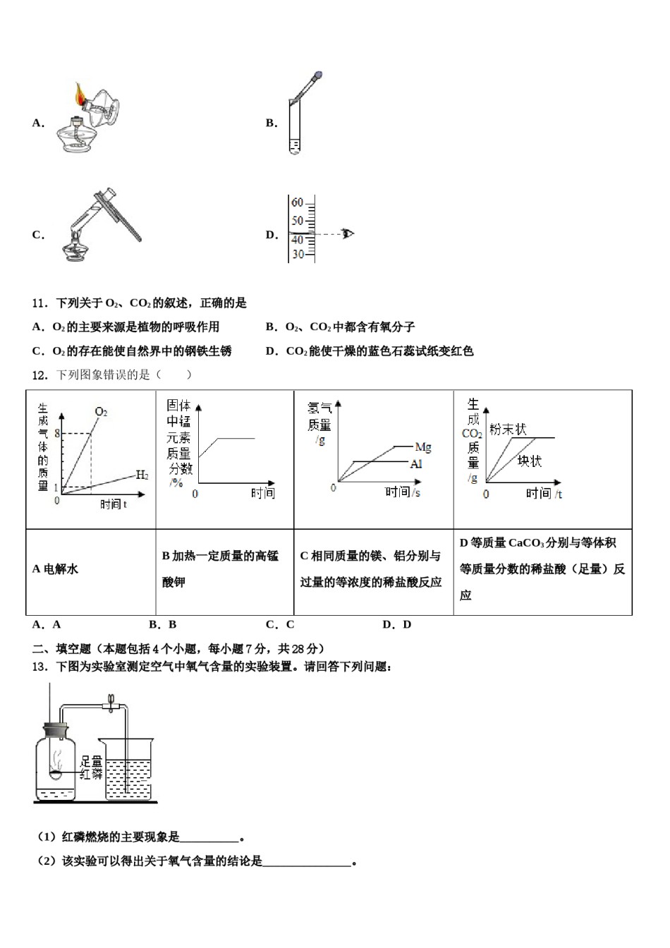 2023-2024学年浙江省舟山市名校九年级化学第一学期期末达标检测试题含解析.doc_第3页