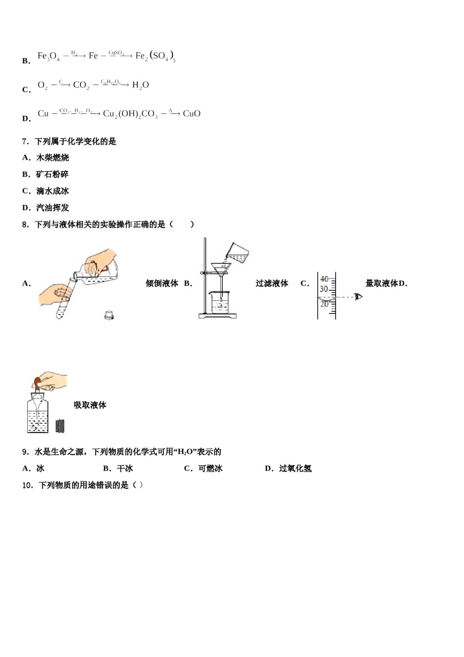2023-2024学年浙江省舟山市名校化学九上期末质量检测模拟试题含解析.doc_第2页