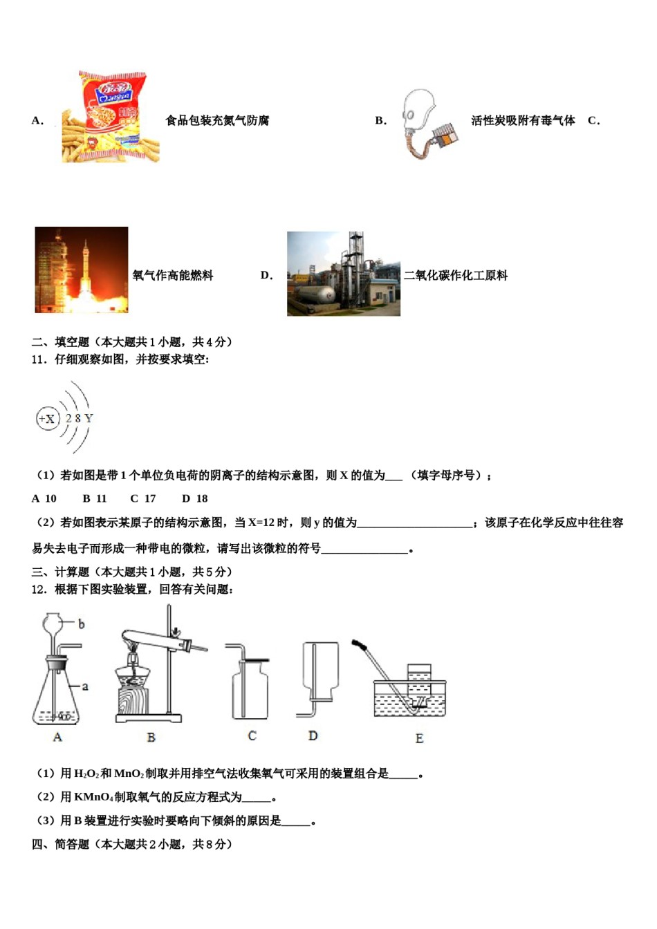 2023-2024学年浙江省舟山市名校化学九上期末质量检测模拟试题含解析.doc_第3页