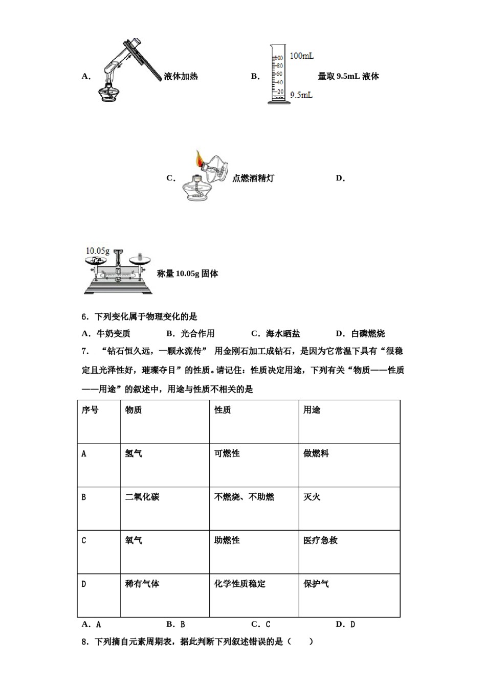 2023-2024学年浙江省舟山市名校化学九年级第一学期期中统考试题含解析.doc_第2页