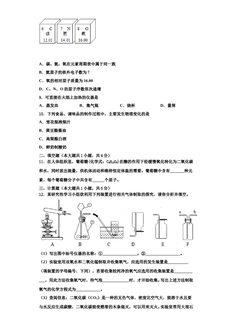 2023-2024学年浙江省舟山市名校化学九年级第一学期期中统考试题含解析.doc_第3页