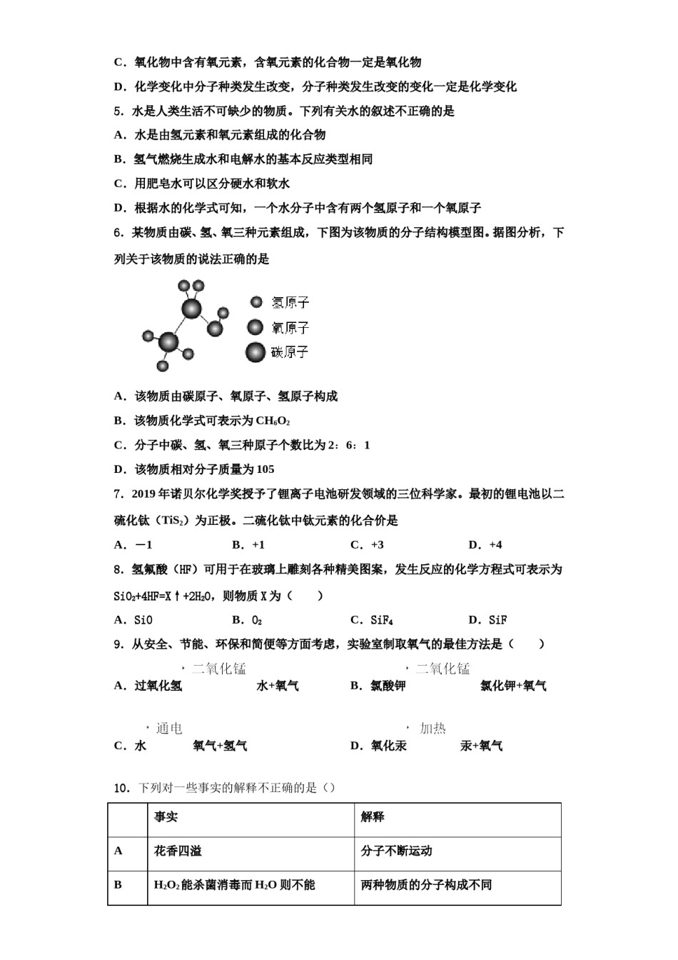 2023-2024学年浙江省苍南县九年级化学第一学期期中学业水平测试试题含解析.doc_第2页