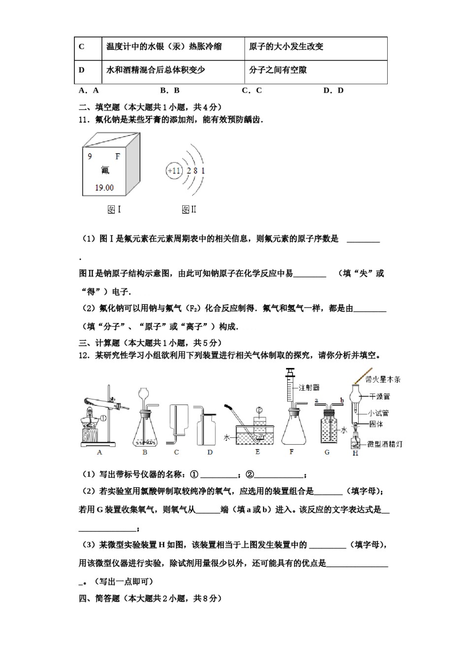 2023-2024学年浙江省苍南县九年级化学第一学期期中学业水平测试试题含解析.doc_第3页