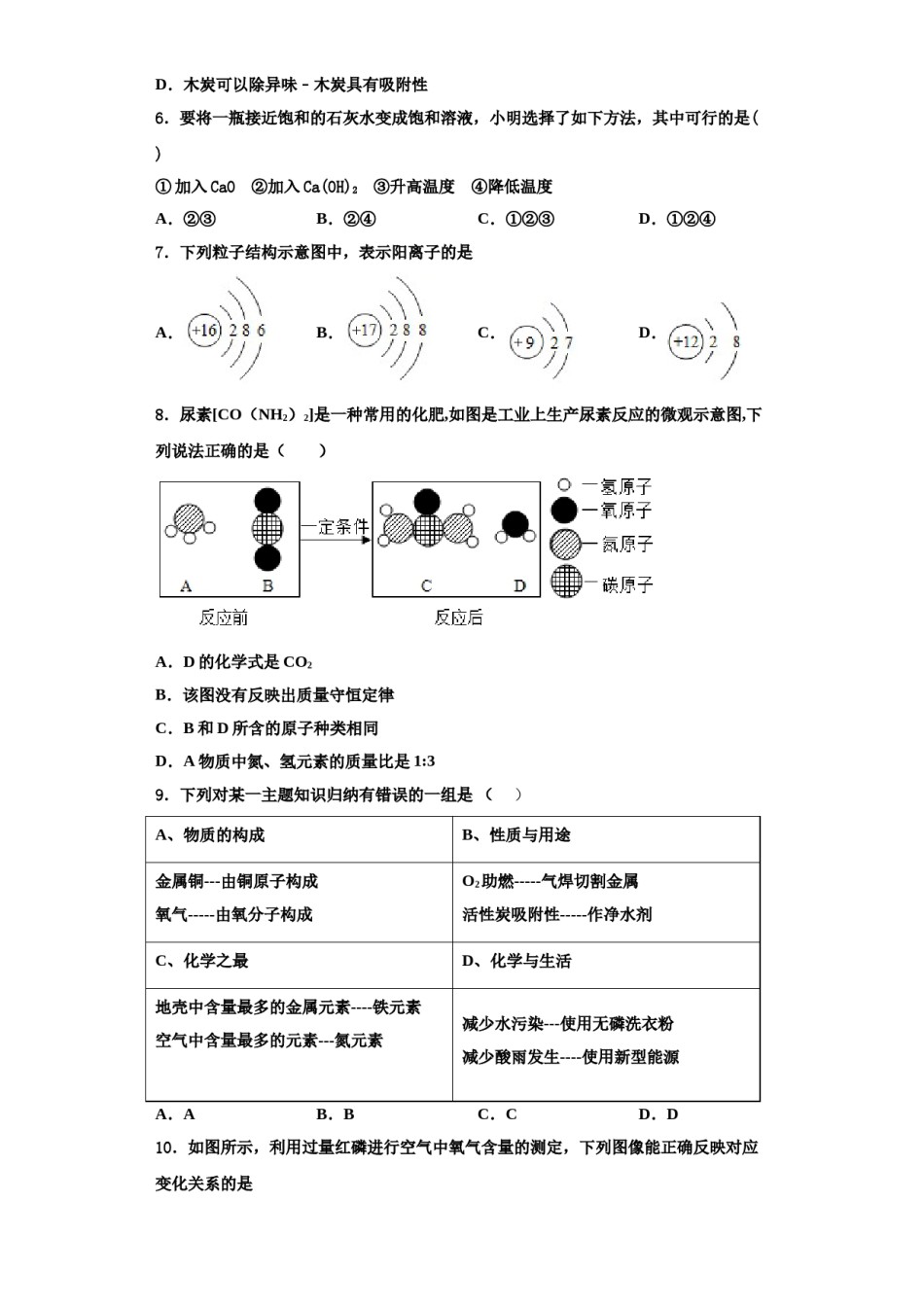 2023-2024学年浙江省苍南县化学九上期中统考试题含解析.doc_第2页