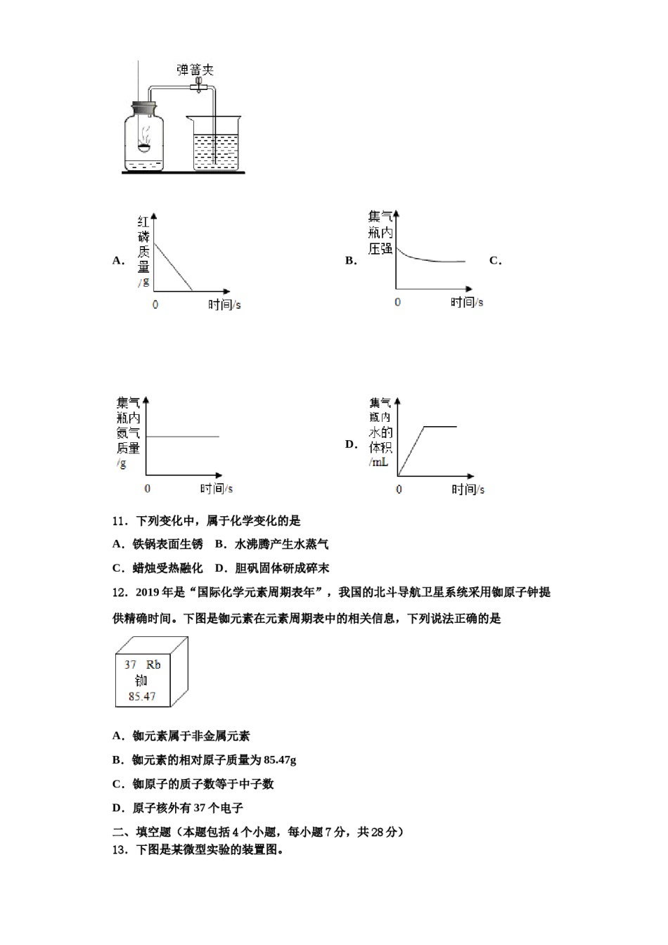 2023-2024学年浙江省苍南县化学九上期中统考试题含解析.doc_第3页