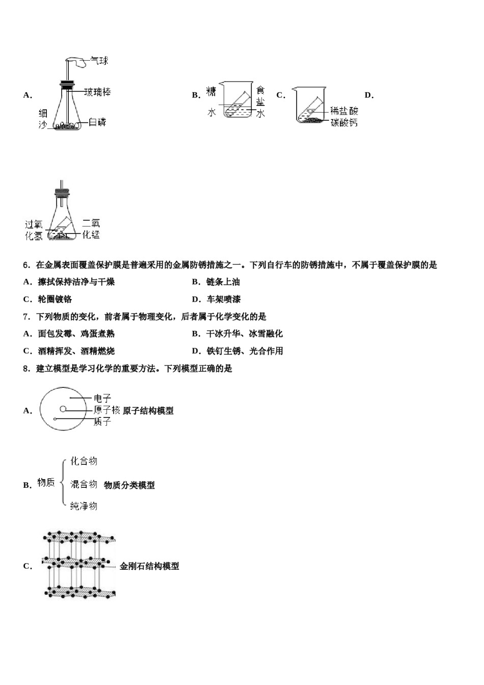 2023-2024学年浙江省苍南县化学九上期末预测试题含解析.doc_第2页
