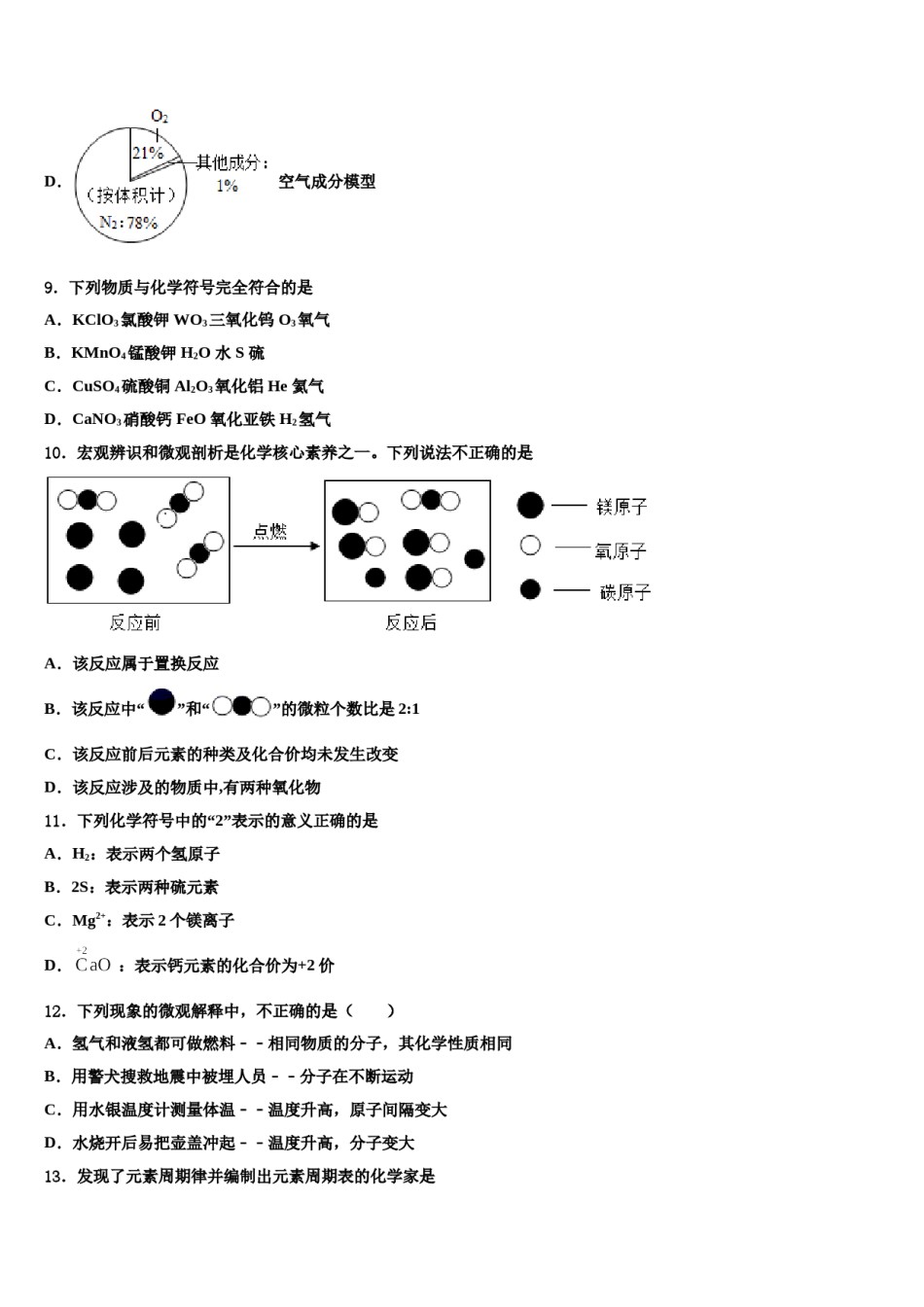 2023-2024学年浙江省苍南县化学九上期末预测试题含解析.doc_第3页