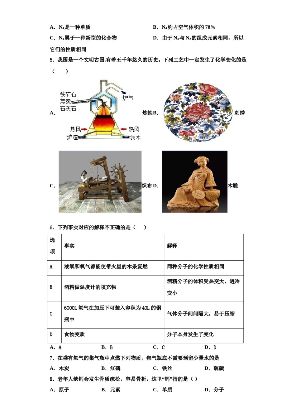 2023-2024学年浙江省萧山区党湾镇初级中学九年级化学第一学期期中学业质量监测模拟试题含解析.doc_第2页