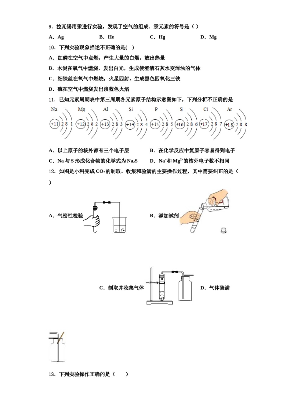 2023-2024学年浙江省萧山区党湾镇初级中学九年级化学第一学期期中学业质量监测模拟试题含解析.doc_第3页