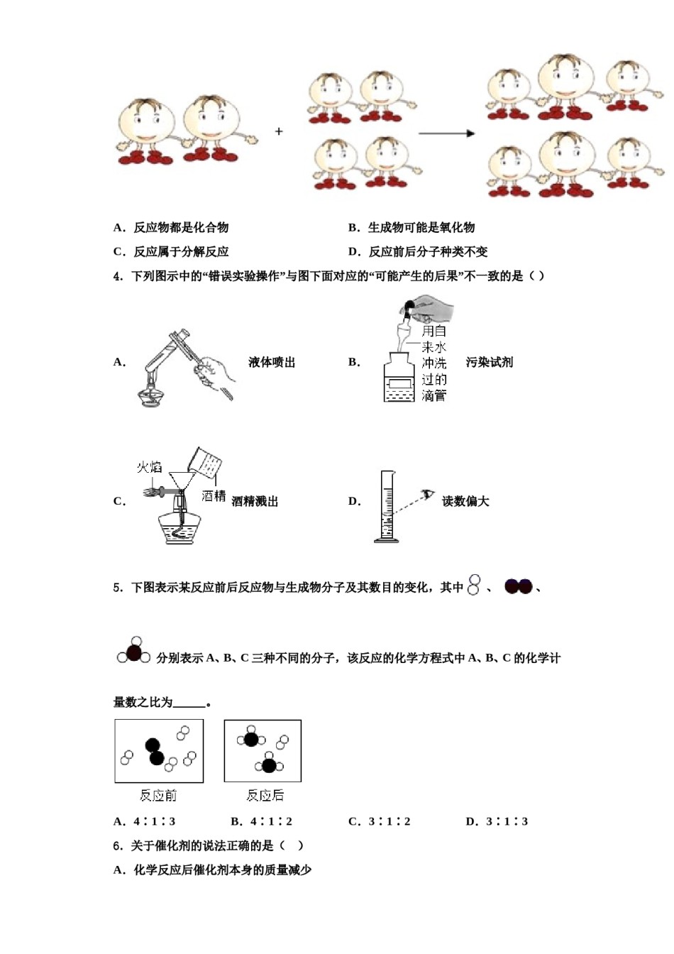 2023-2024学年浙江省衢州市Q21教联盟化学九上期中考试试题含解析.doc_第2页