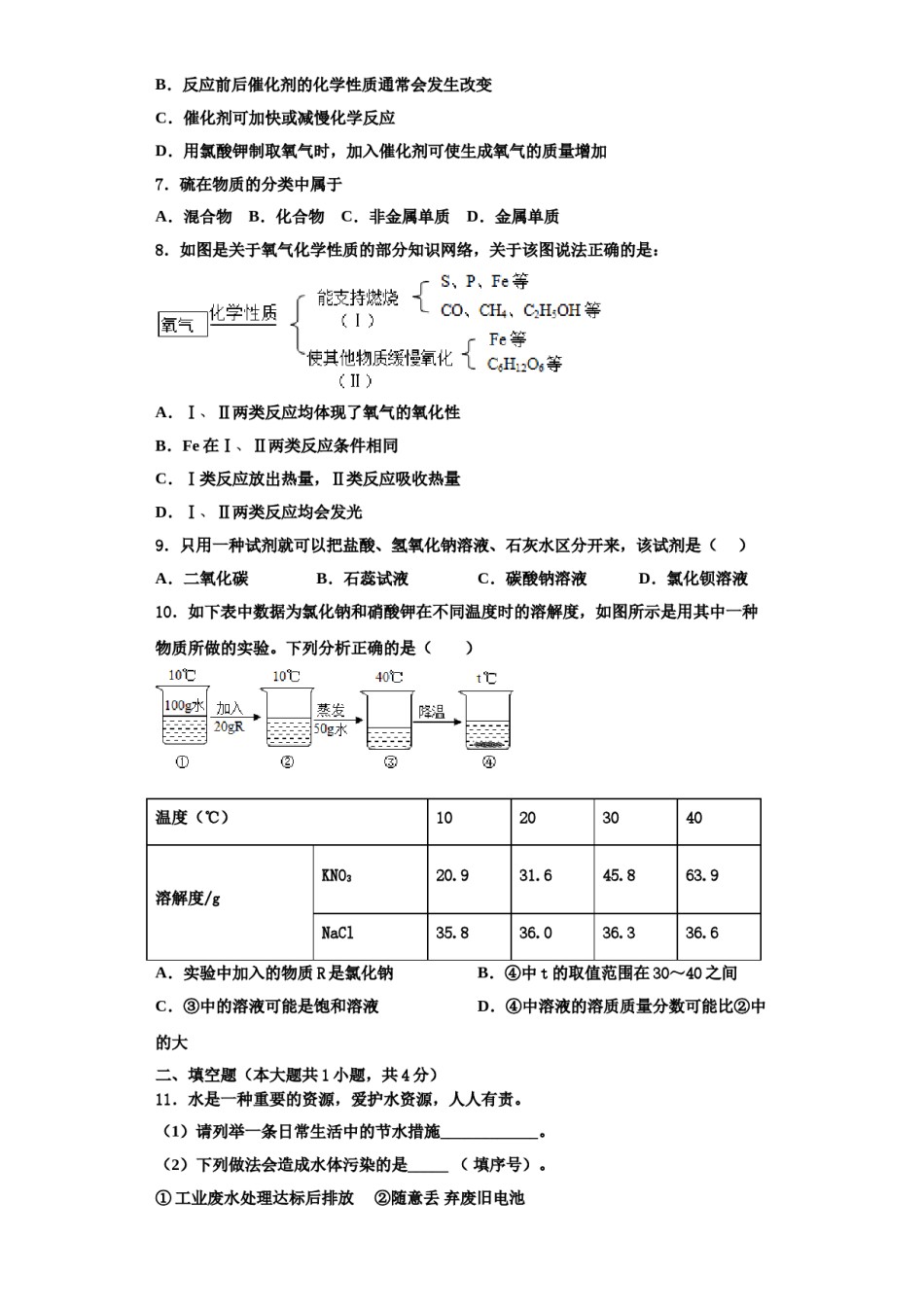 2023-2024学年浙江省衢州市Q21教联盟化学九上期中考试试题含解析.doc_第3页