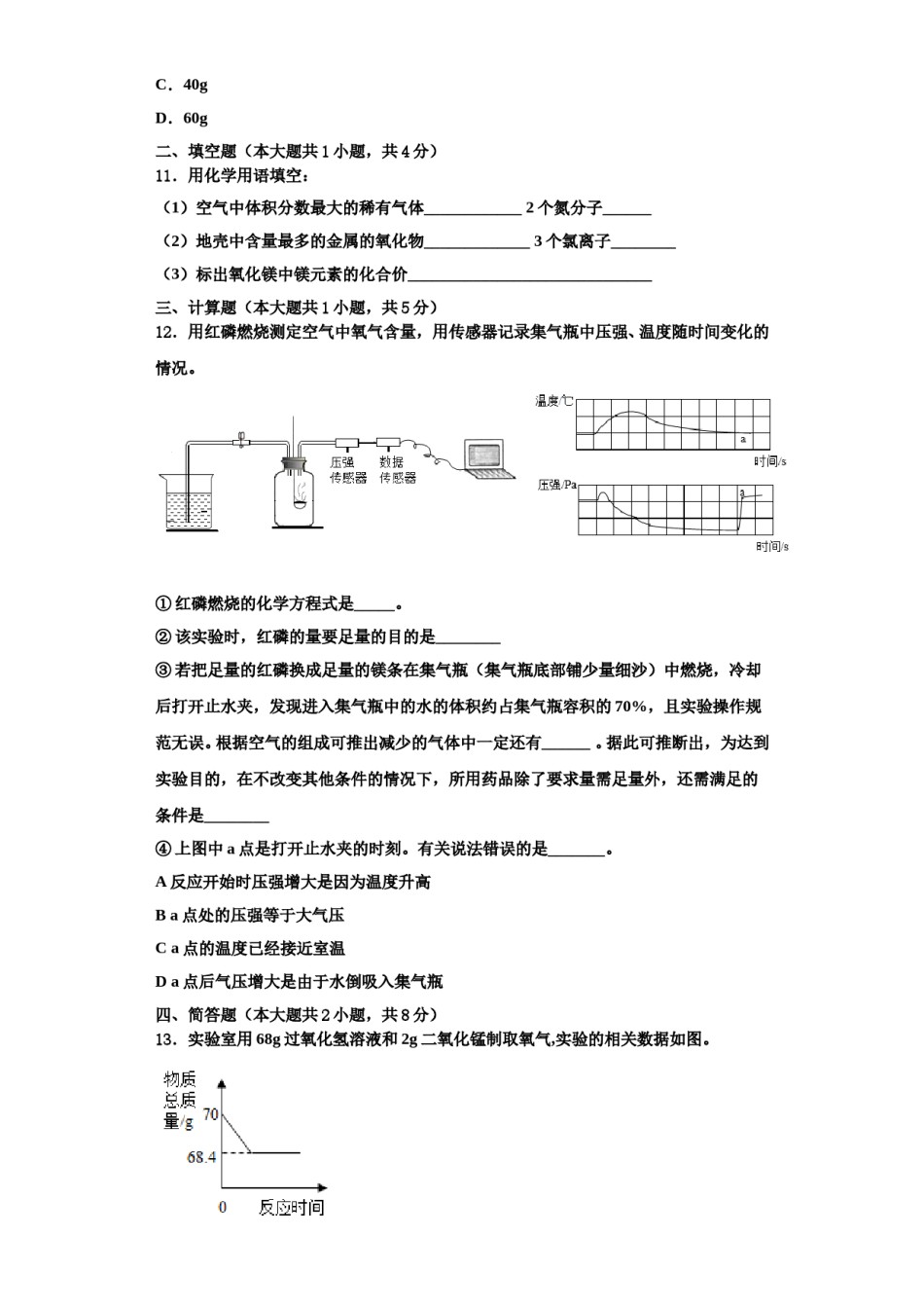 2023-2024学年浙江省衢州市Q21教联盟化学九上期中调研模拟试题含解析.doc_第3页