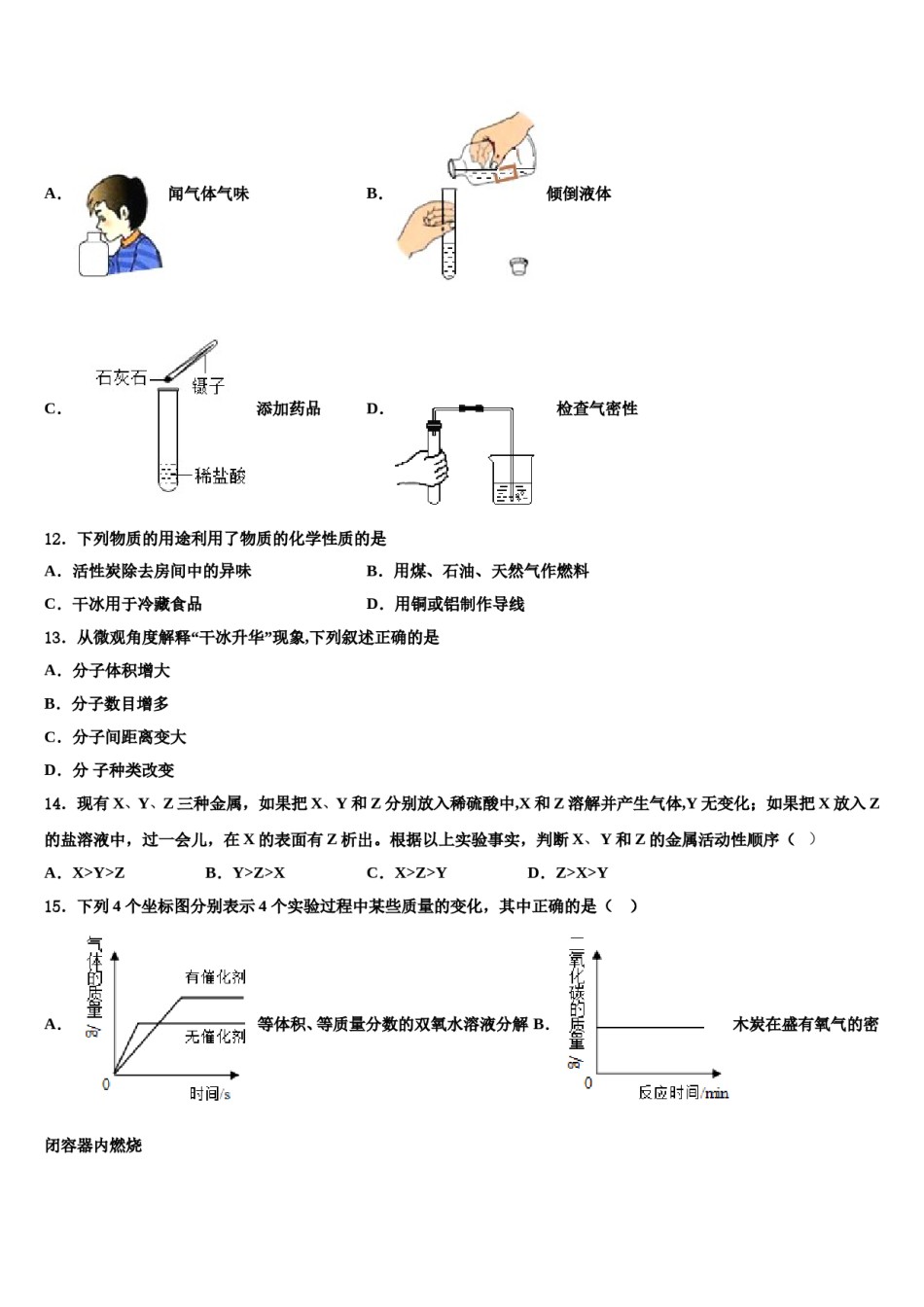 2023-2024学年浙江省衢州市Q21教联盟化学九上期末学业质量监测模拟试题含解析.doc_第3页