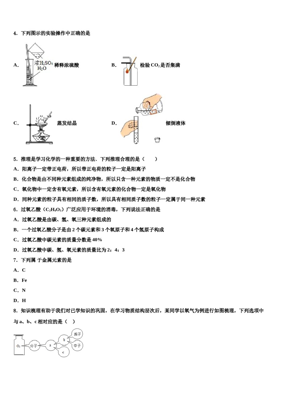 2023-2024学年浙江省衢州市Q21教联盟化学九上期末检测试题含解析.doc_第2页