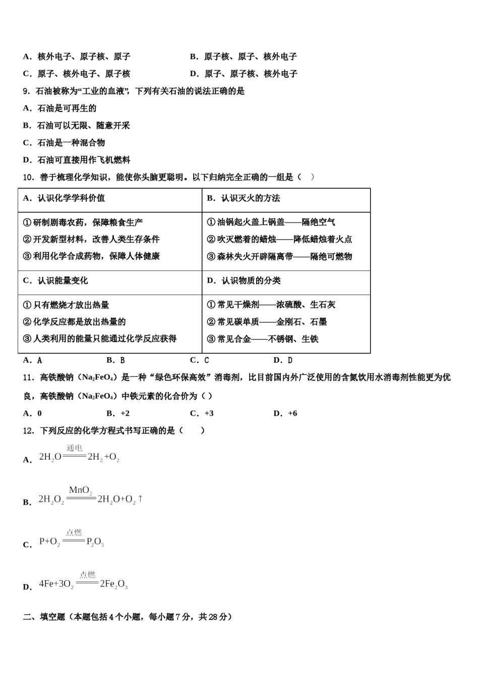 2023-2024学年浙江省衢州市Q21教联盟化学九上期末检测试题含解析.doc_第3页