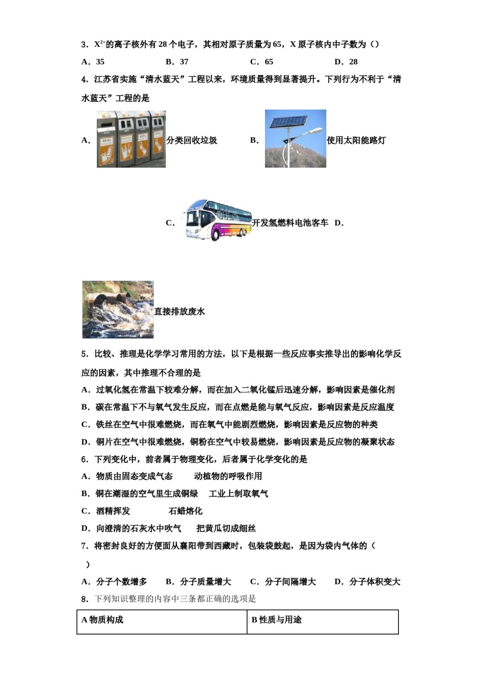 2023-2024学年浙江省衢州市六校联谊九年级化学第一学期期中综合测试试题含解析.doc_第2页