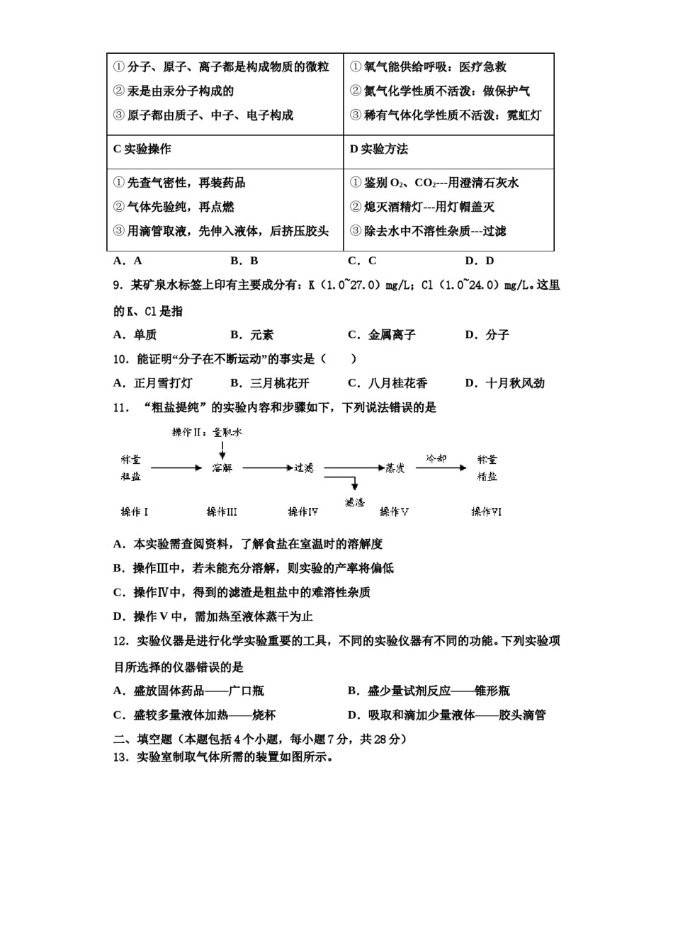 2023-2024学年浙江省衢州市六校联谊九年级化学第一学期期中综合测试试题含解析.doc_第3页