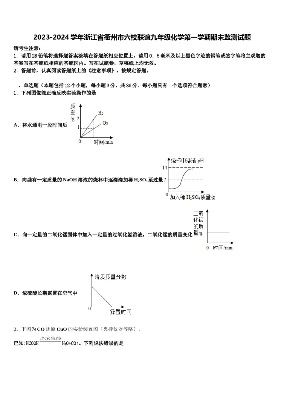 2023-2024学年浙江省衢州市六校联谊九年级化学第一学期期末监测试题含解析.doc_第1页
