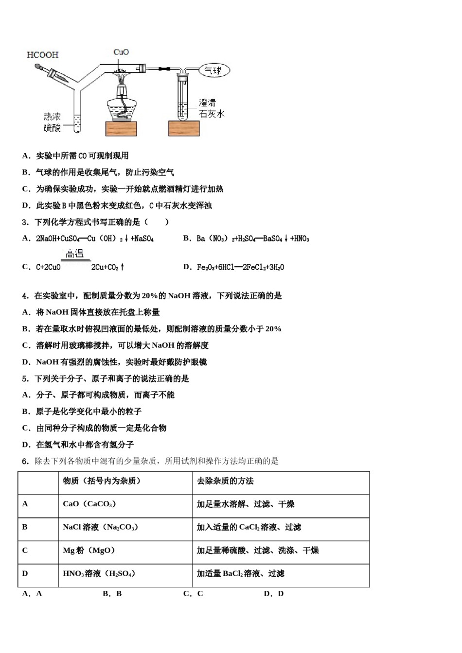 2023-2024学年浙江省衢州市六校联谊九年级化学第一学期期末监测试题含解析.doc_第2页