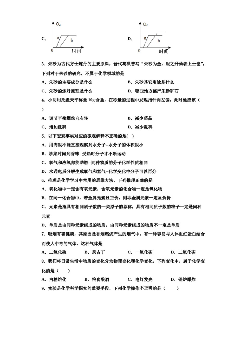 2023-2024学年浙江省衢州市六校联谊化学九上期中学业水平测试试题含解析.doc_第2页