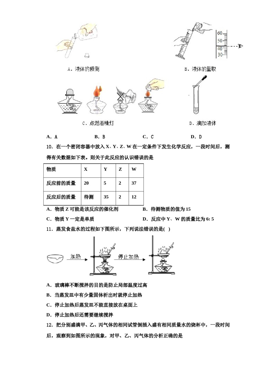 2023-2024学年浙江省衢州市六校联谊化学九上期中学业水平测试试题含解析.doc_第3页