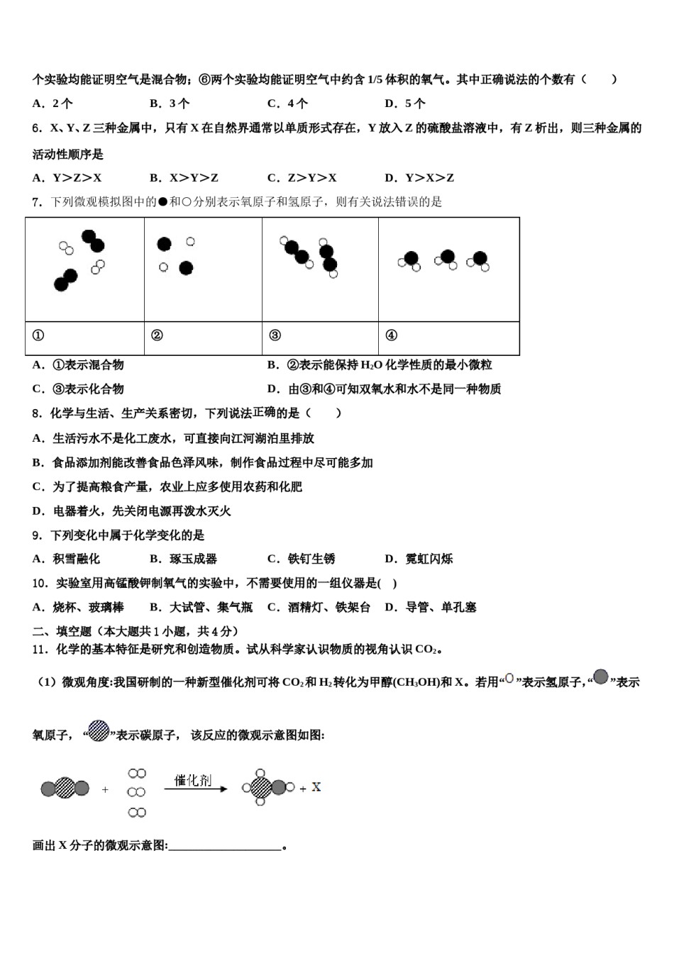2023-2024学年浙江省衢州市六校联谊化学九上期末质量检测试题含解析.doc_第2页