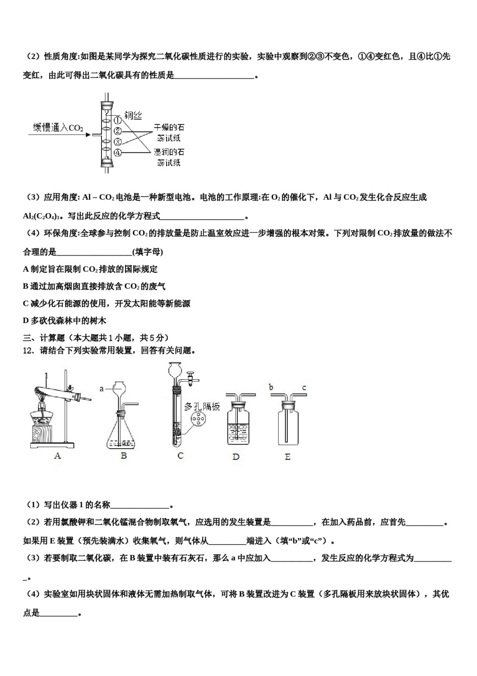 2023-2024学年浙江省衢州市六校联谊化学九上期末质量检测试题含解析.doc_第3页