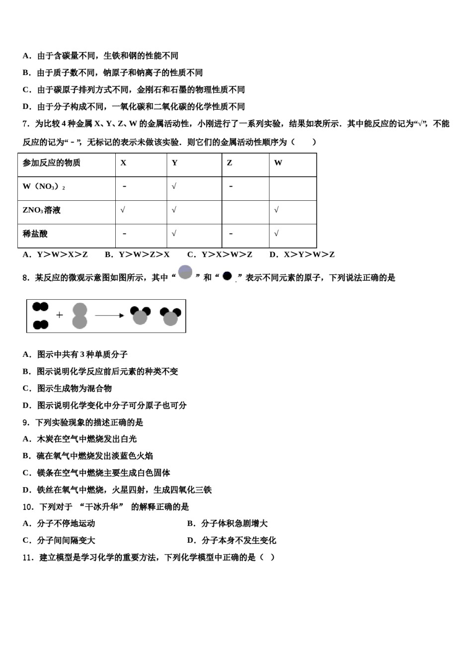 2023-2024学年浙江省衢州市六校联谊化学九上期末预测试题含解析.doc_第2页