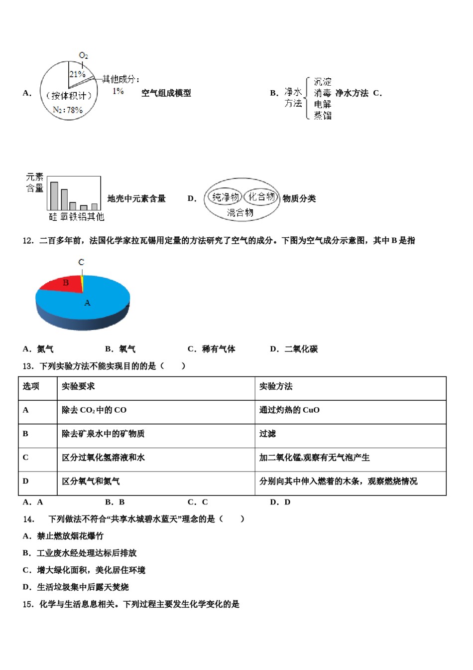 2023-2024学年浙江省衢州市六校联谊化学九上期末预测试题含解析.doc_第3页