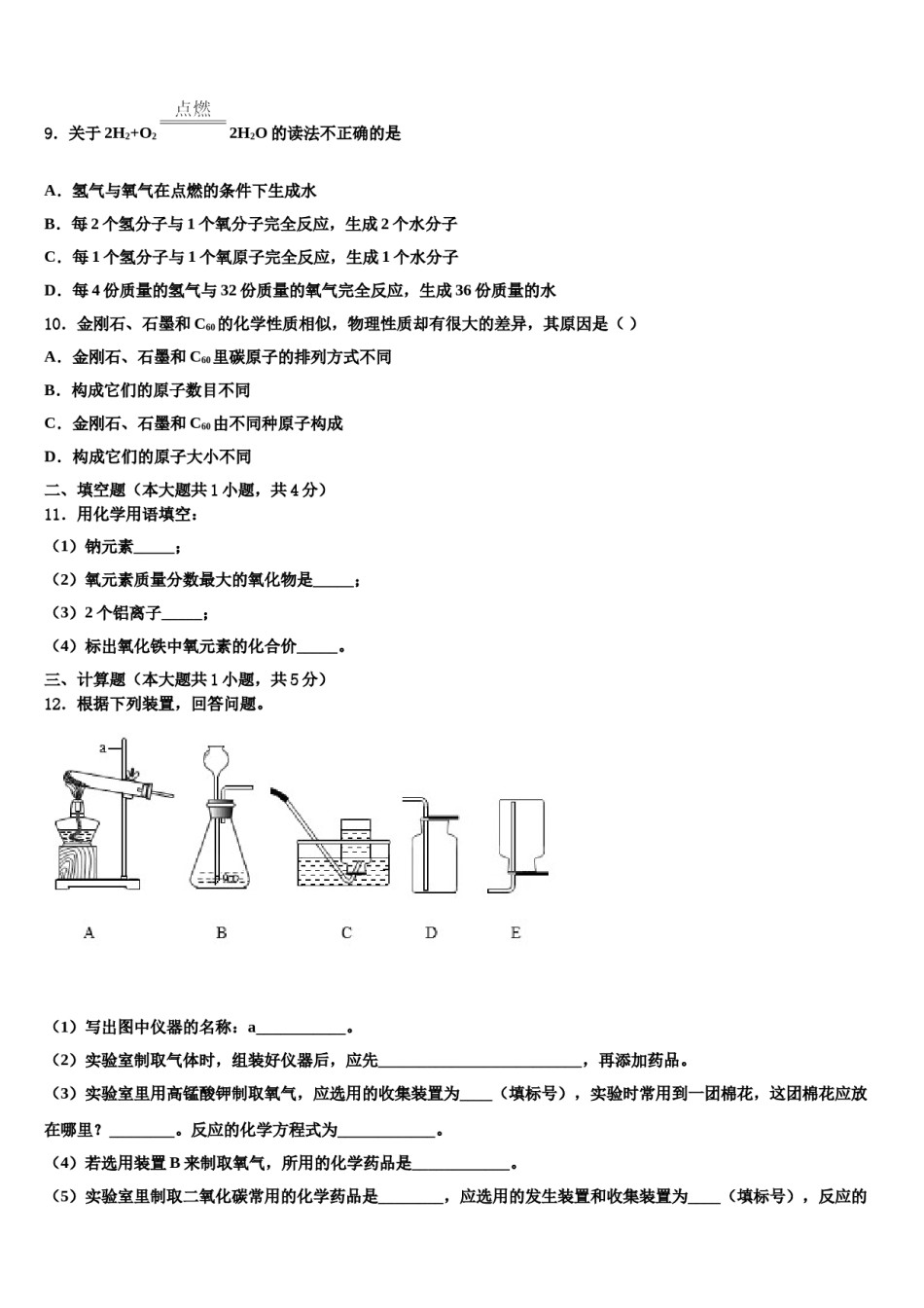 2023-2024学年浙江省衢州市初三数化学九上期末综合测试模拟试题含解析.doc_第3页