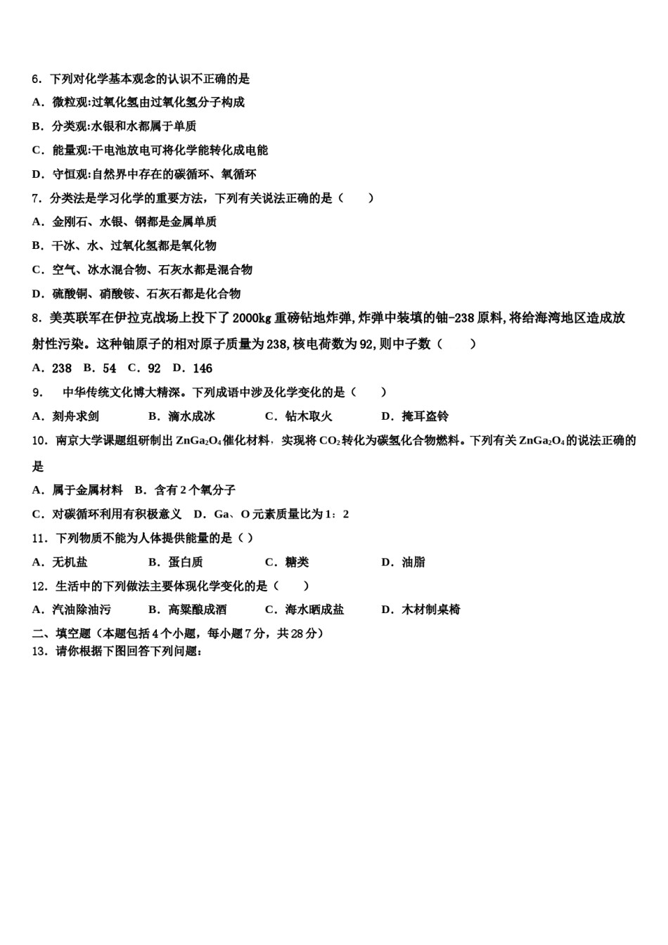 2023-2024学年浙江省衢州市初三数化学九上期末考试模拟试题含解析.doc_第2页