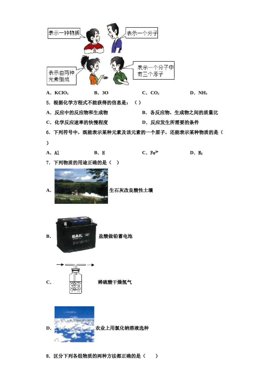 2023-2024学年浙江省衢州市名校九年级化学第一学期期中调研模拟试题含解析.doc_第2页