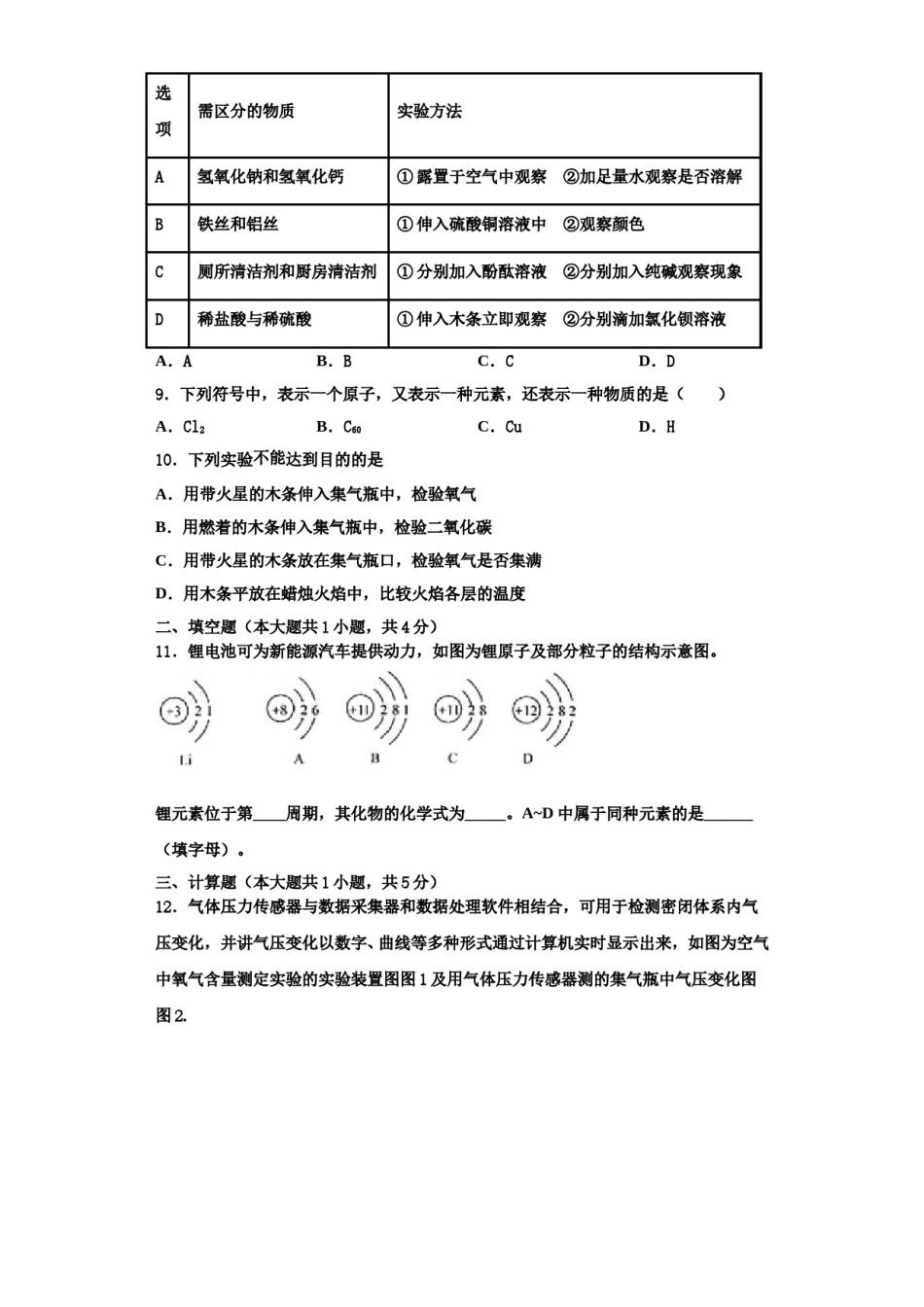 2023-2024学年浙江省衢州市名校九年级化学第一学期期中调研模拟试题含解析.doc_第3页