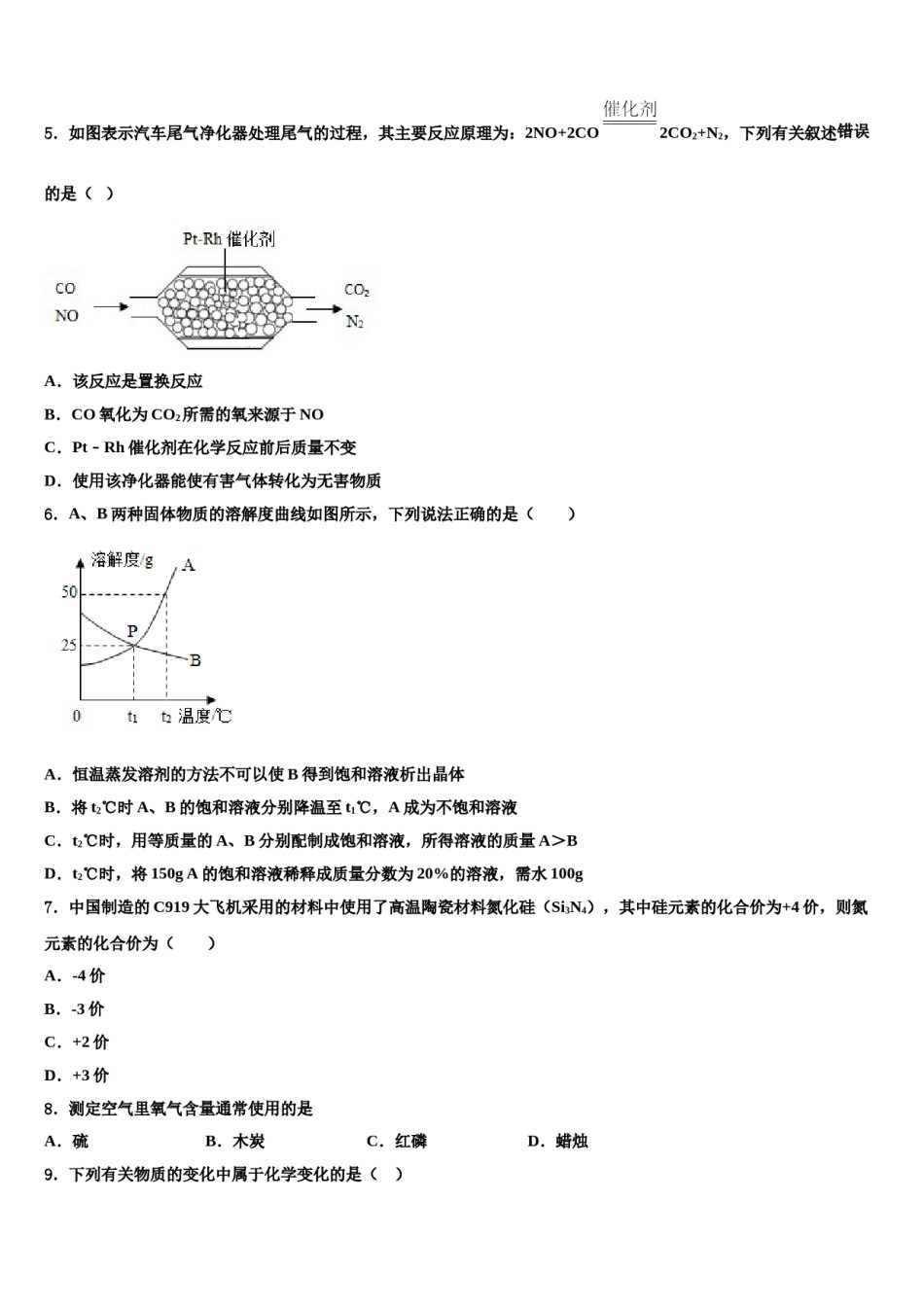 2023-2024学年浙江省衢州市名校九年级化学第一学期期末质量检测试题含解析.doc_第2页