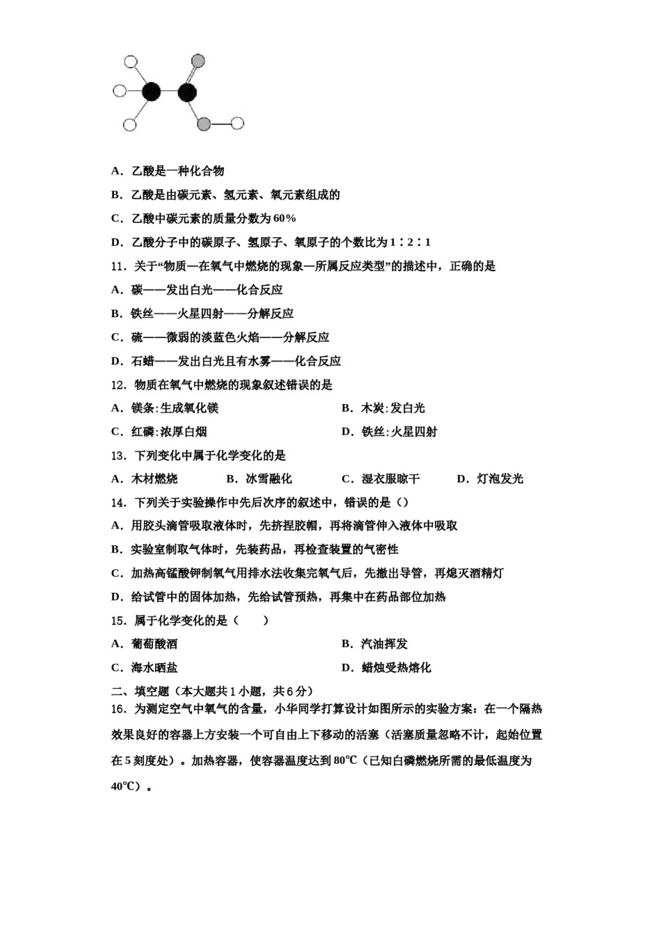 2023-2024学年浙江省衢州市常山县化学九年级第一学期期中联考模拟试题含解析.doc_第3页