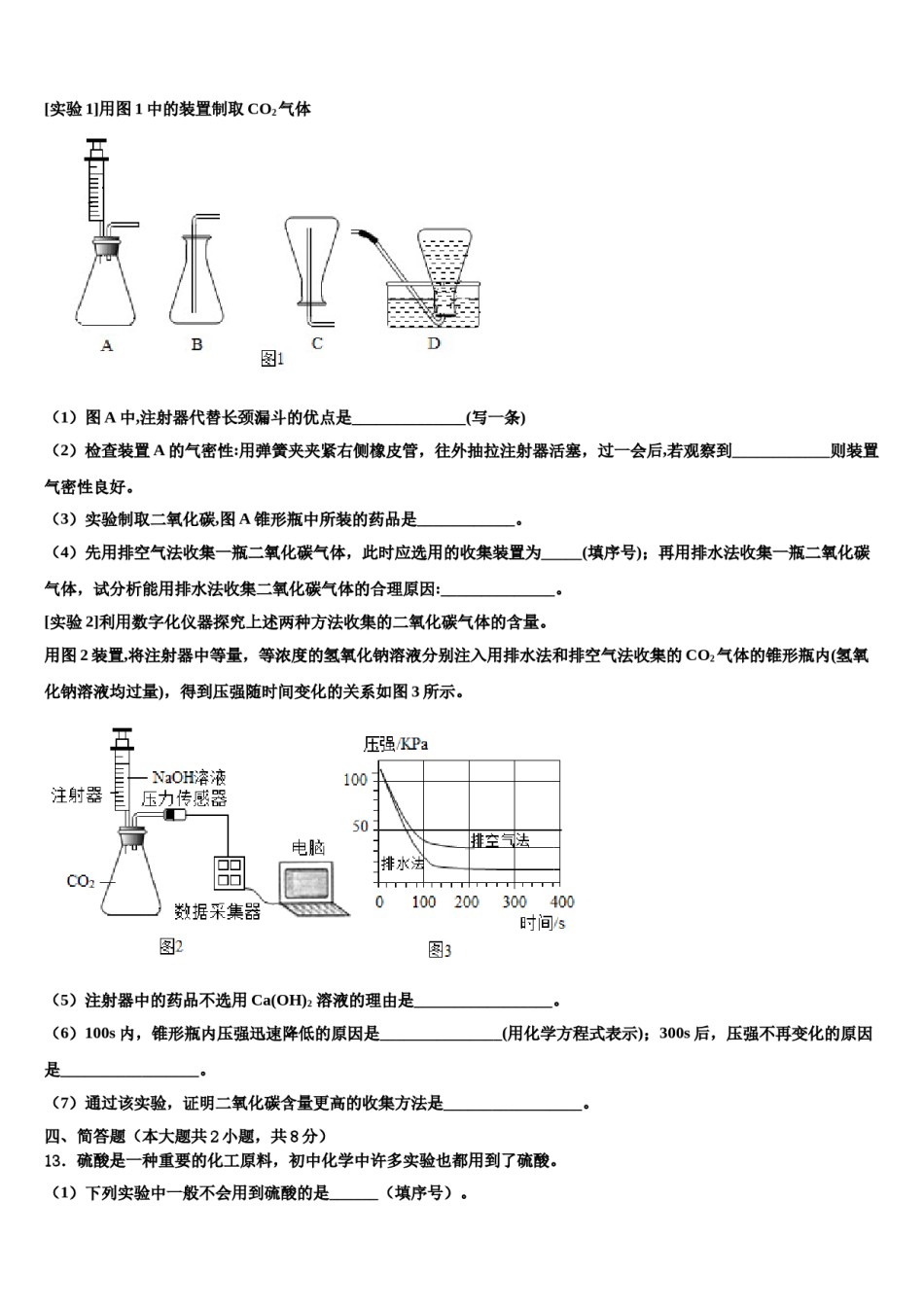 2023-2024学年浙江省衢州市常山县化学九年级第一学期期末复习检测模拟试题含解析.doc_第3页