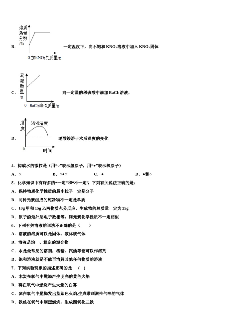 2023-2024学年浙江省衢州市常山县化学九年级第一学期期末学业水平测试试题含解析.doc_第2页