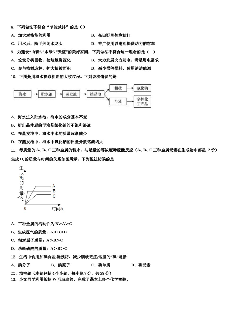 2023-2024学年浙江省衢州市常山县化学九年级第一学期期末学业水平测试试题含解析.doc_第3页