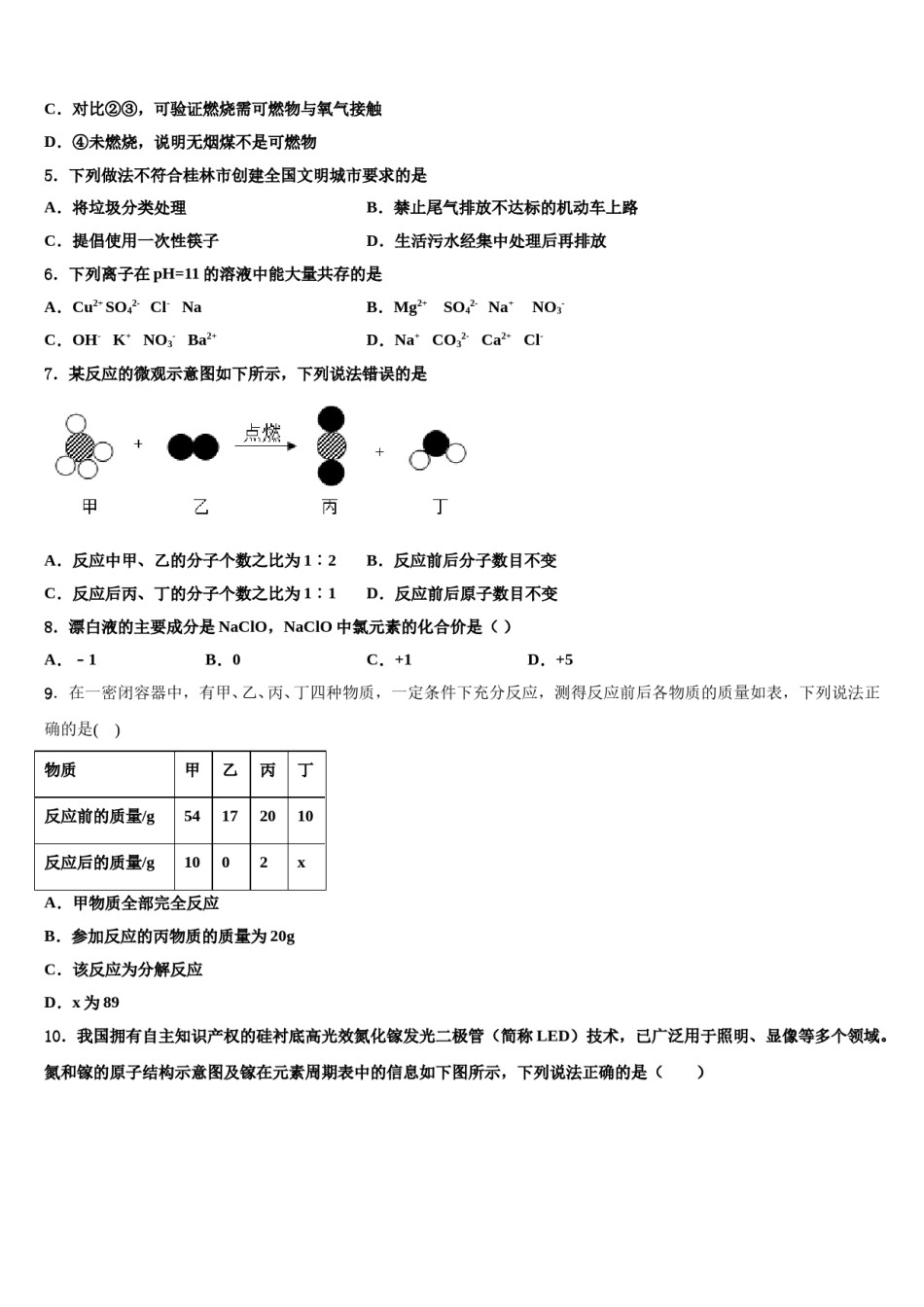 2023-2024学年浙江省衢州市教联盟体九年级化学第一学期期末考试模拟试题含解析.doc_第2页
