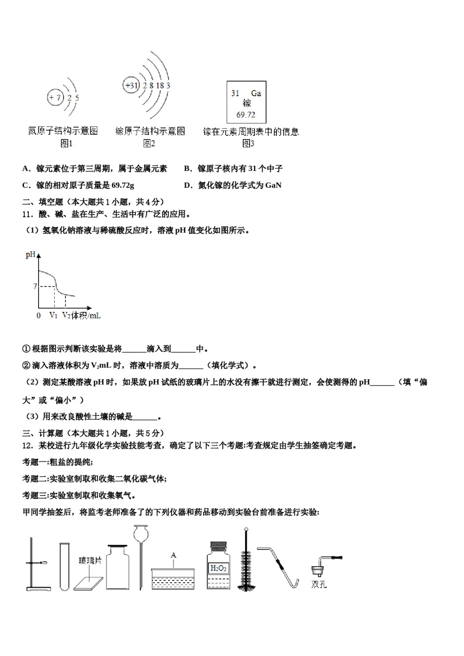 2023-2024学年浙江省衢州市教联盟体九年级化学第一学期期末考试模拟试题含解析.doc_第3页