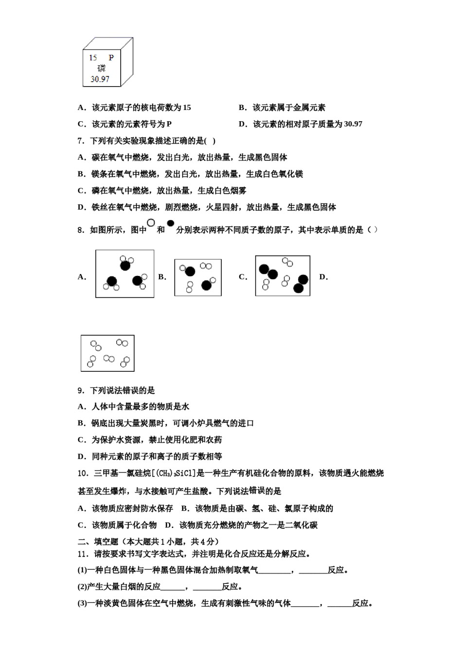2023-2024学年浙江省衢州市教联盟体化学九上期中学业水平测试试题含解析.doc_第2页