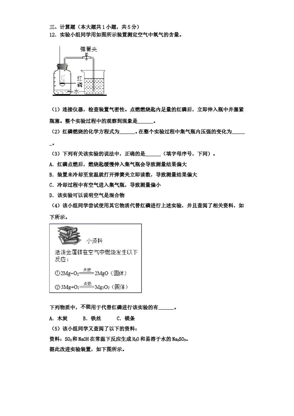 2023-2024学年浙江省衢州市教联盟体化学九上期中学业水平测试试题含解析.doc_第3页