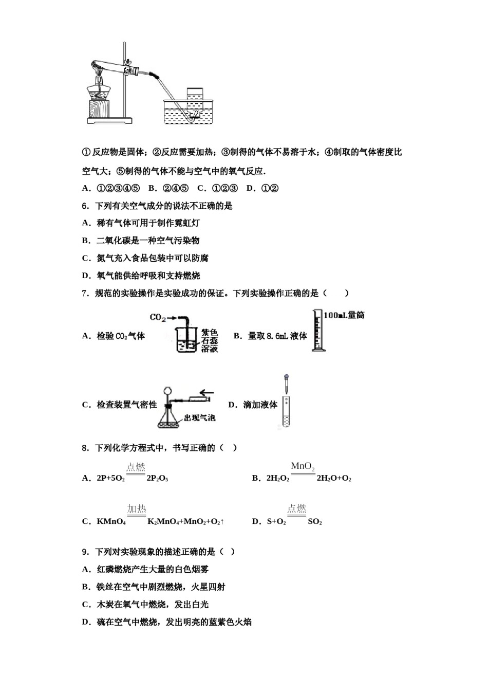 2023-2024学年浙江省衢州市江山市九年级化学第一学期期中经典模拟试题含解析.doc_第2页