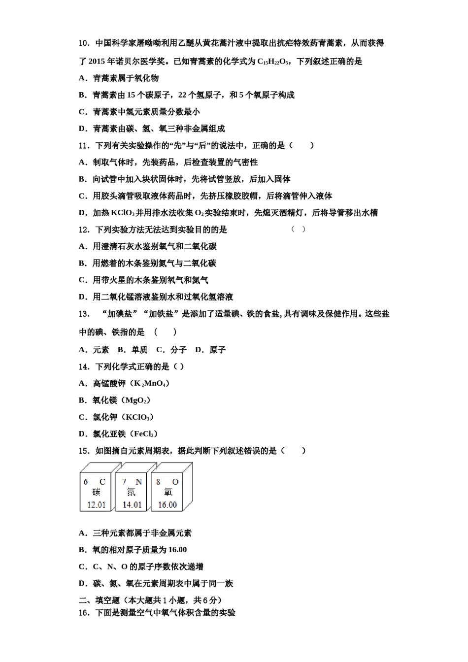 2023-2024学年浙江省衢州市江山市九年级化学第一学期期中经典模拟试题含解析.doc_第3页