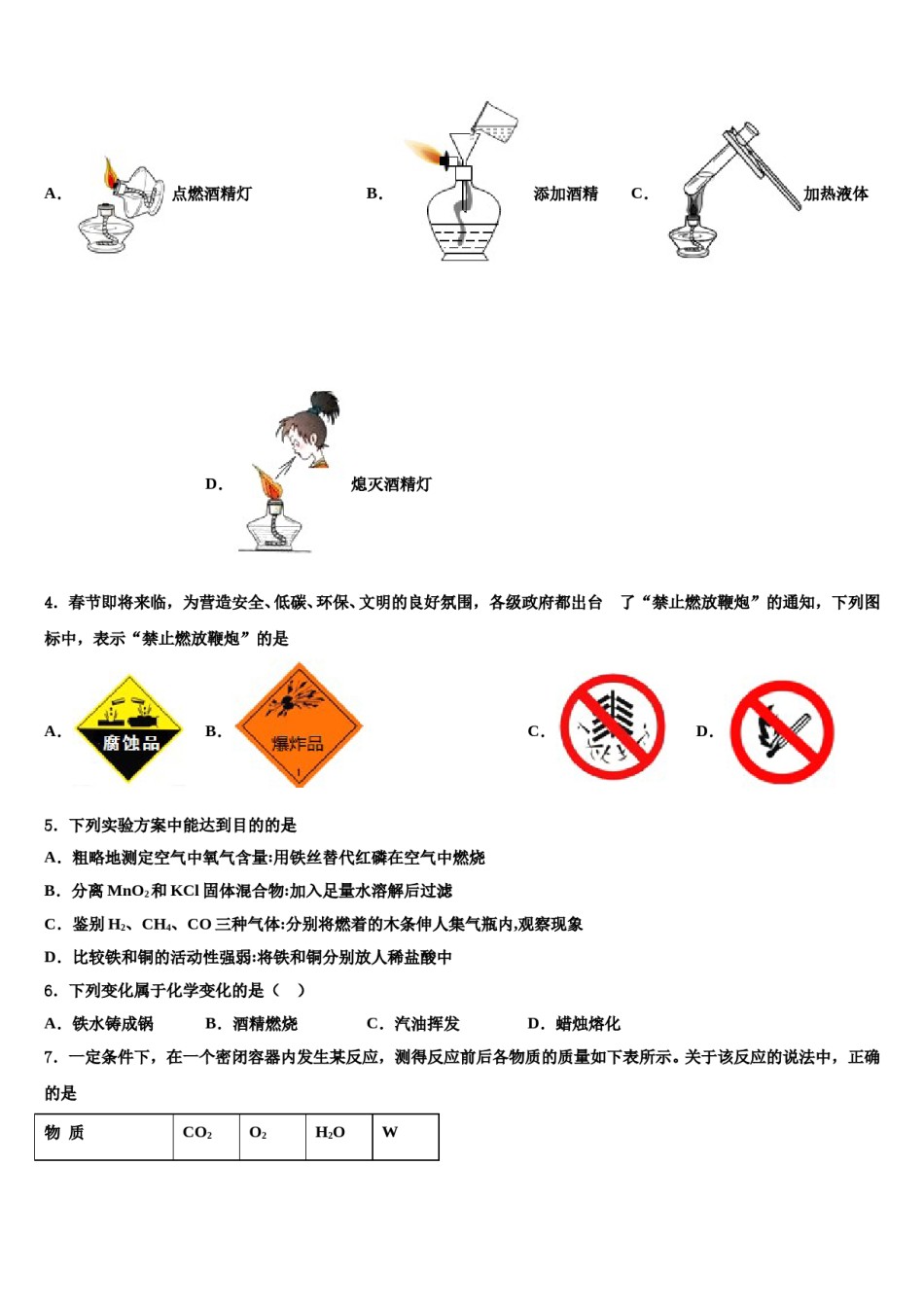 2023-2024学年浙江省诸暨市开放双语学校九年级化学第一学期期末检测试题含解析.doc_第2页